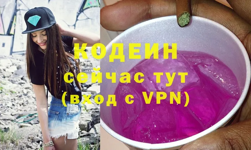 Кодеин напиток Lean (лин)  Балашов 